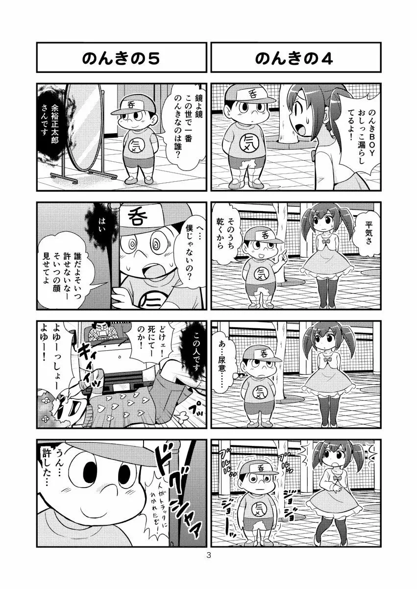 のんきBOY 1-39 4ページ