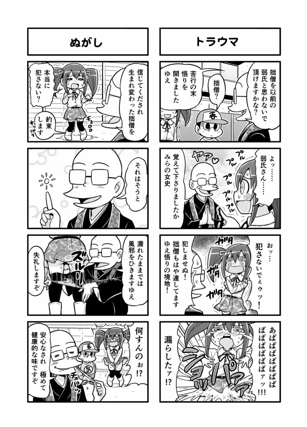 のんきBOY 1-39 71ページ