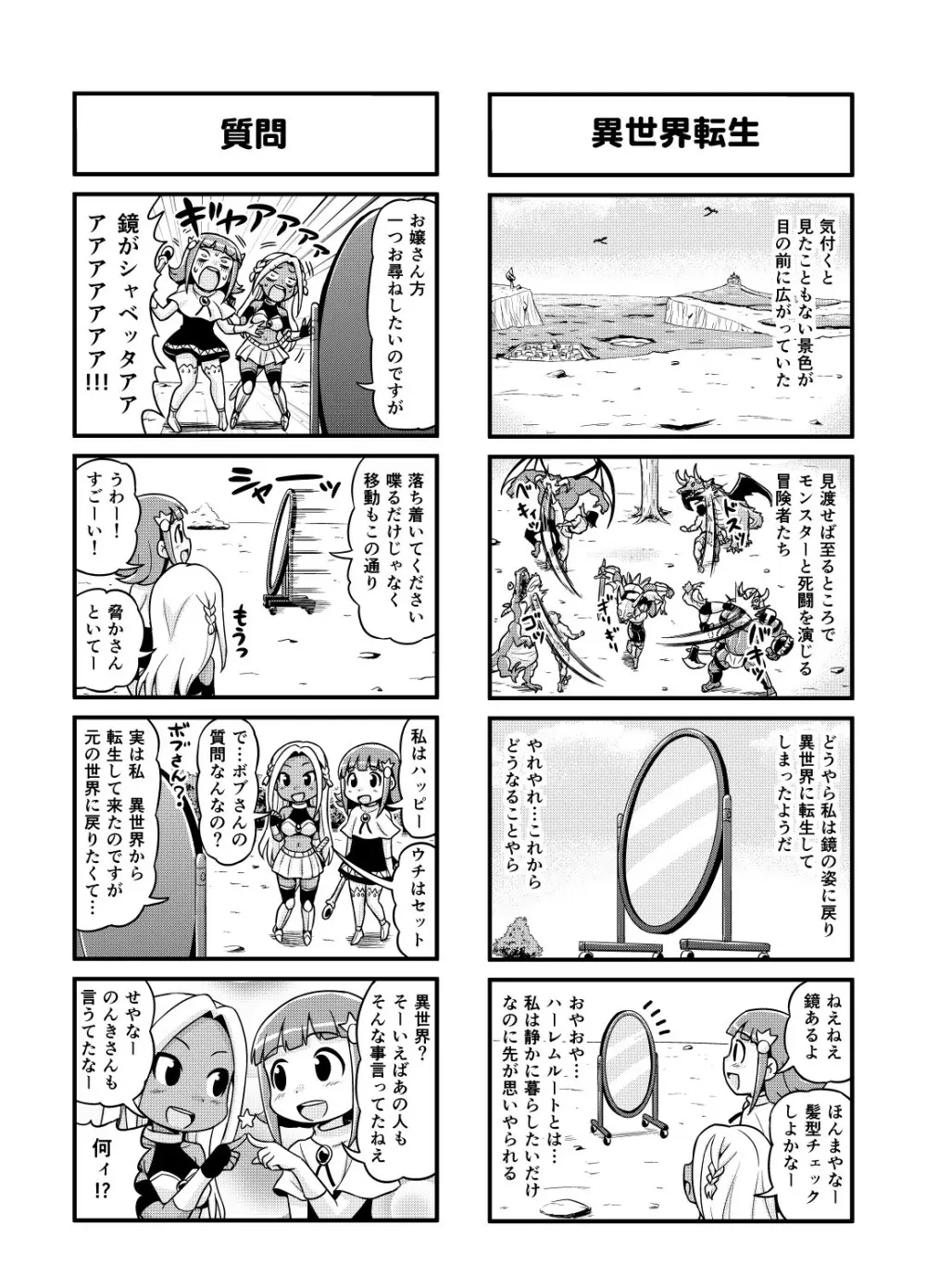 のんきBOY 1-39 86ページ