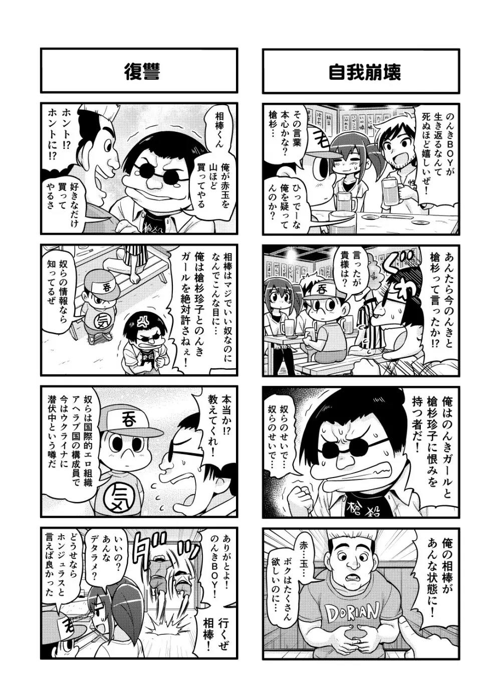 のんきBOY 1-39 91ページ
