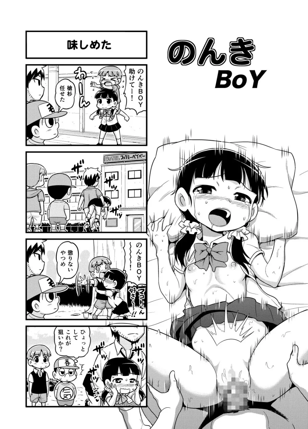 のんきBOY 1-39 92ページ