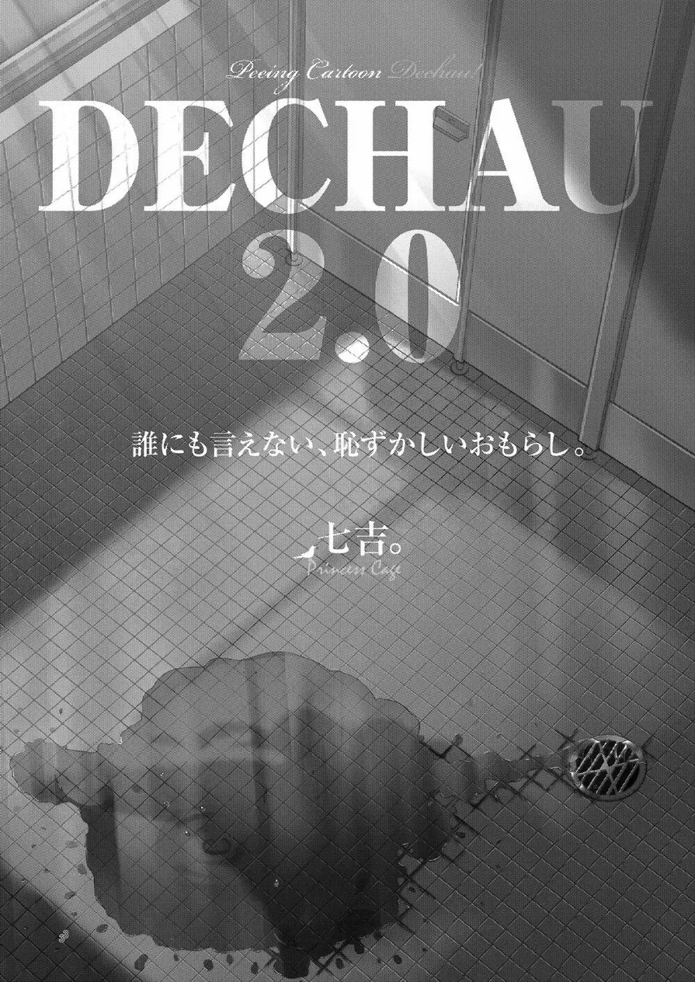 DECHAU 2.0 2ページ