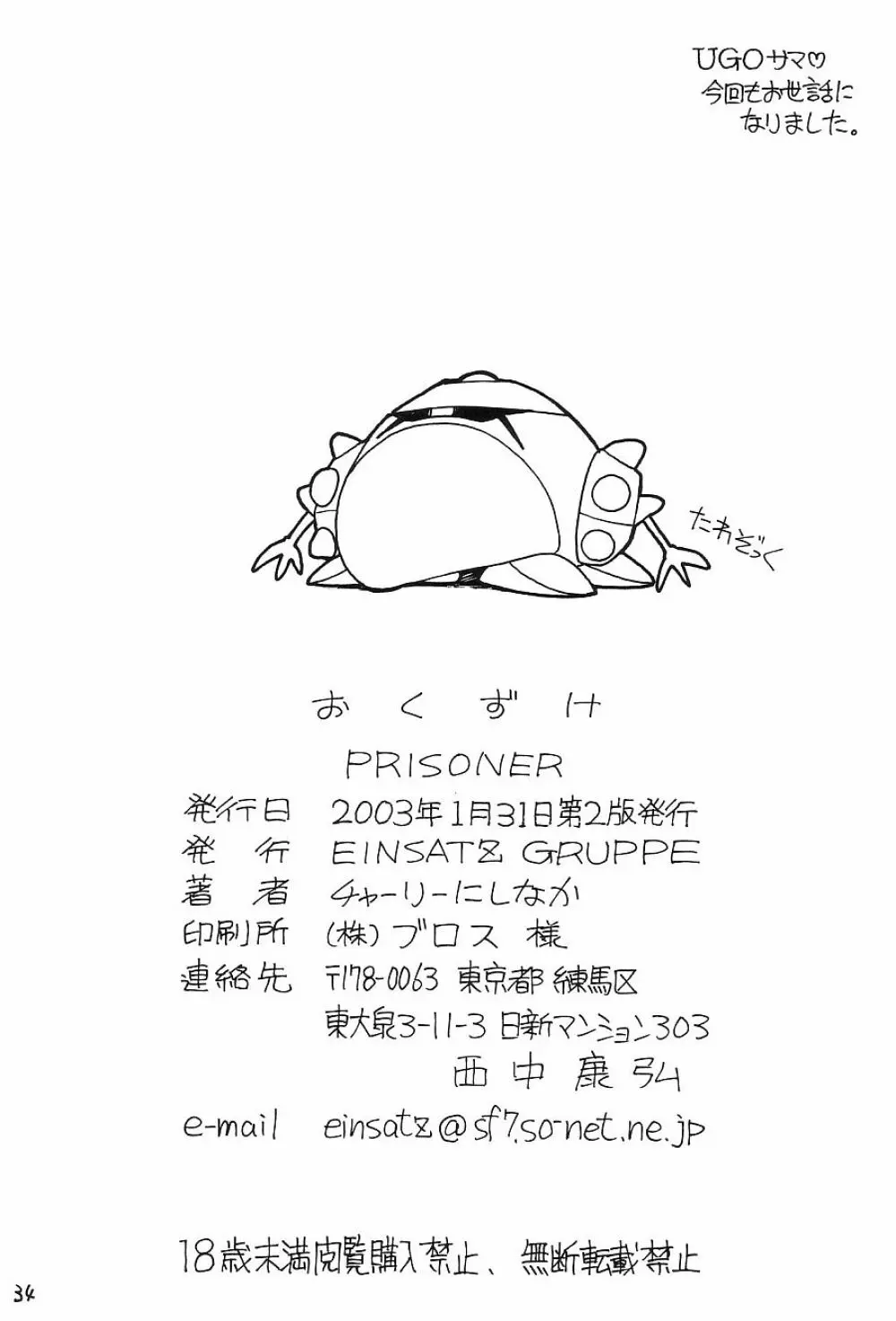 PRISONER 33ページ