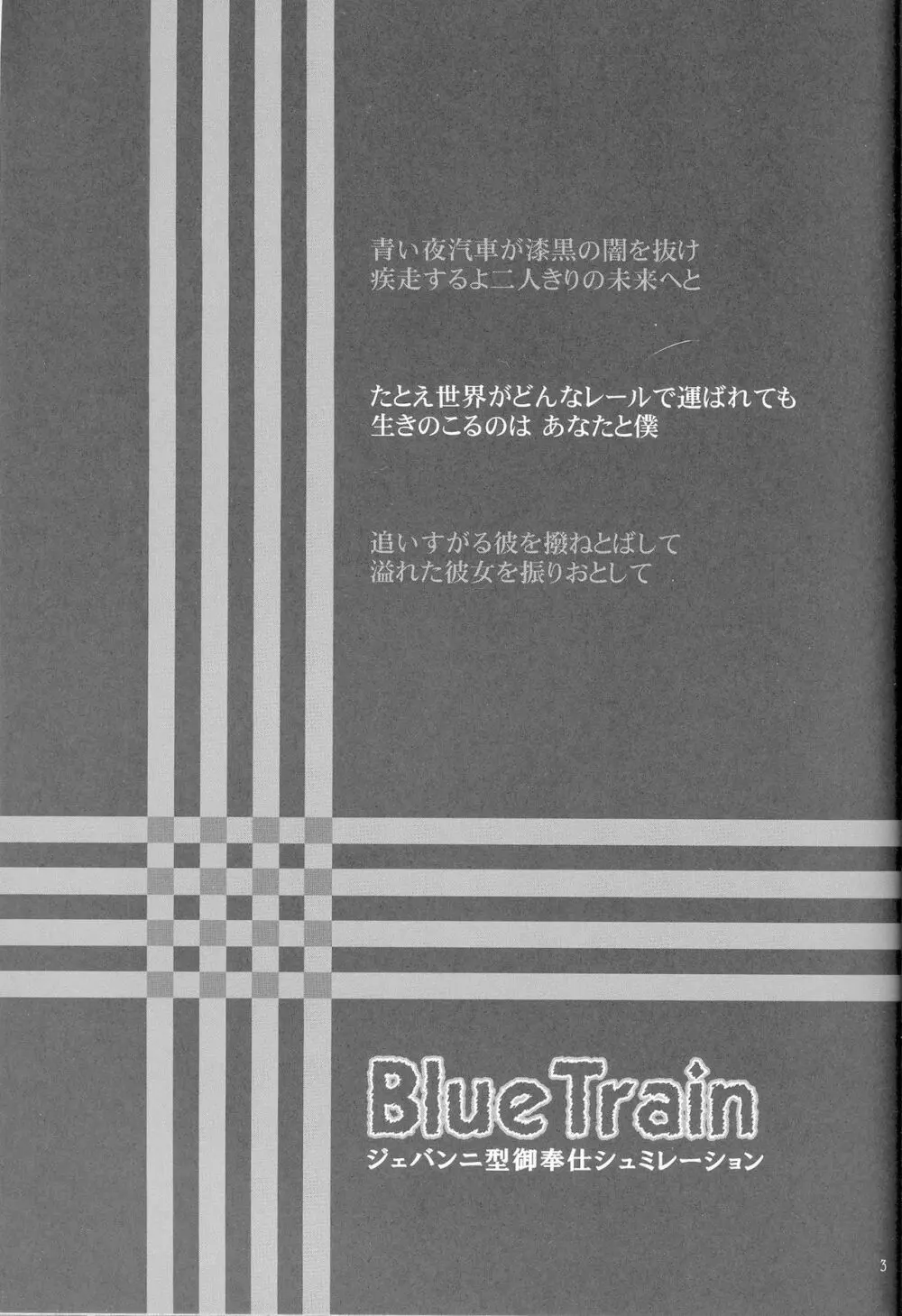 BlueTrain 3ページ