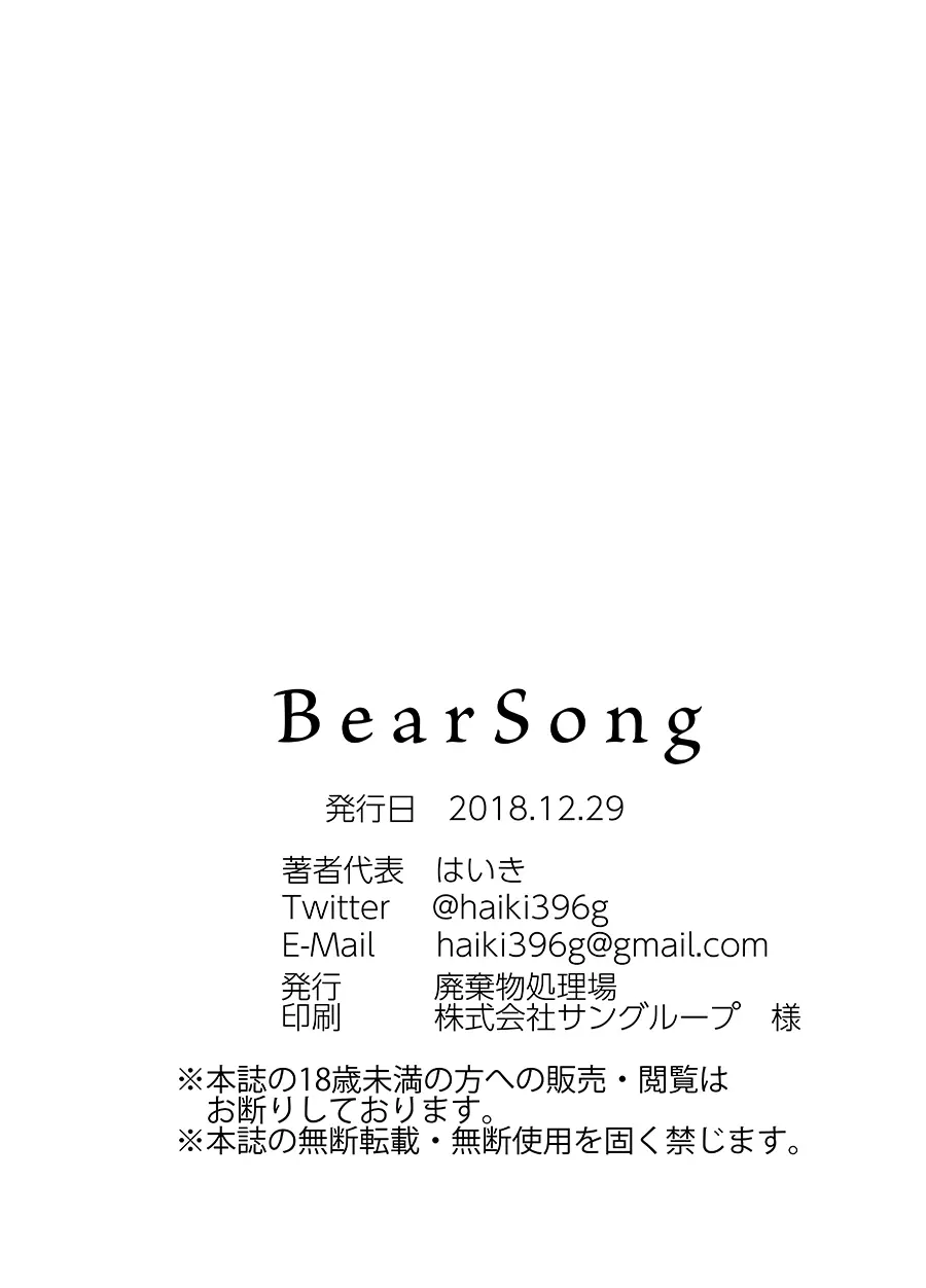 BearSong 62ページ