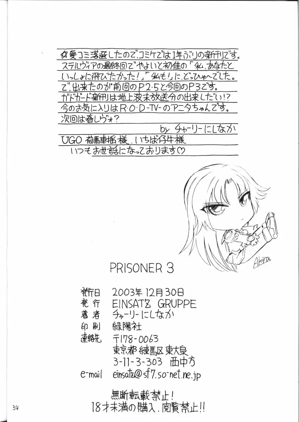 P3 PRISONER-3 YAYOI, AYAKA 33ページ