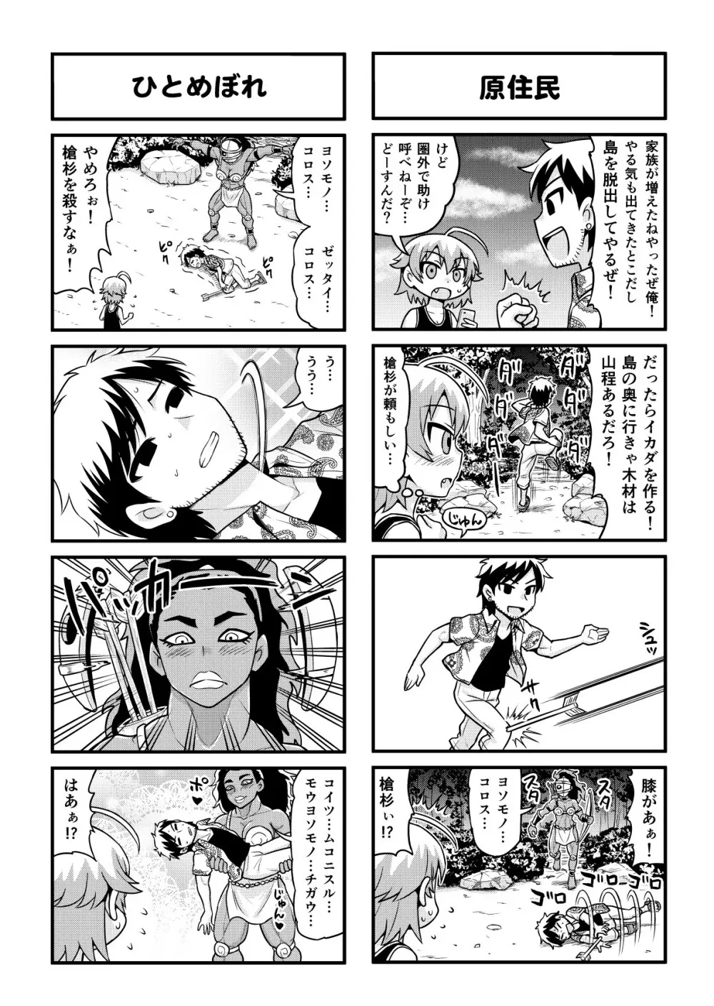 のんきBOY 1-41 286ページ