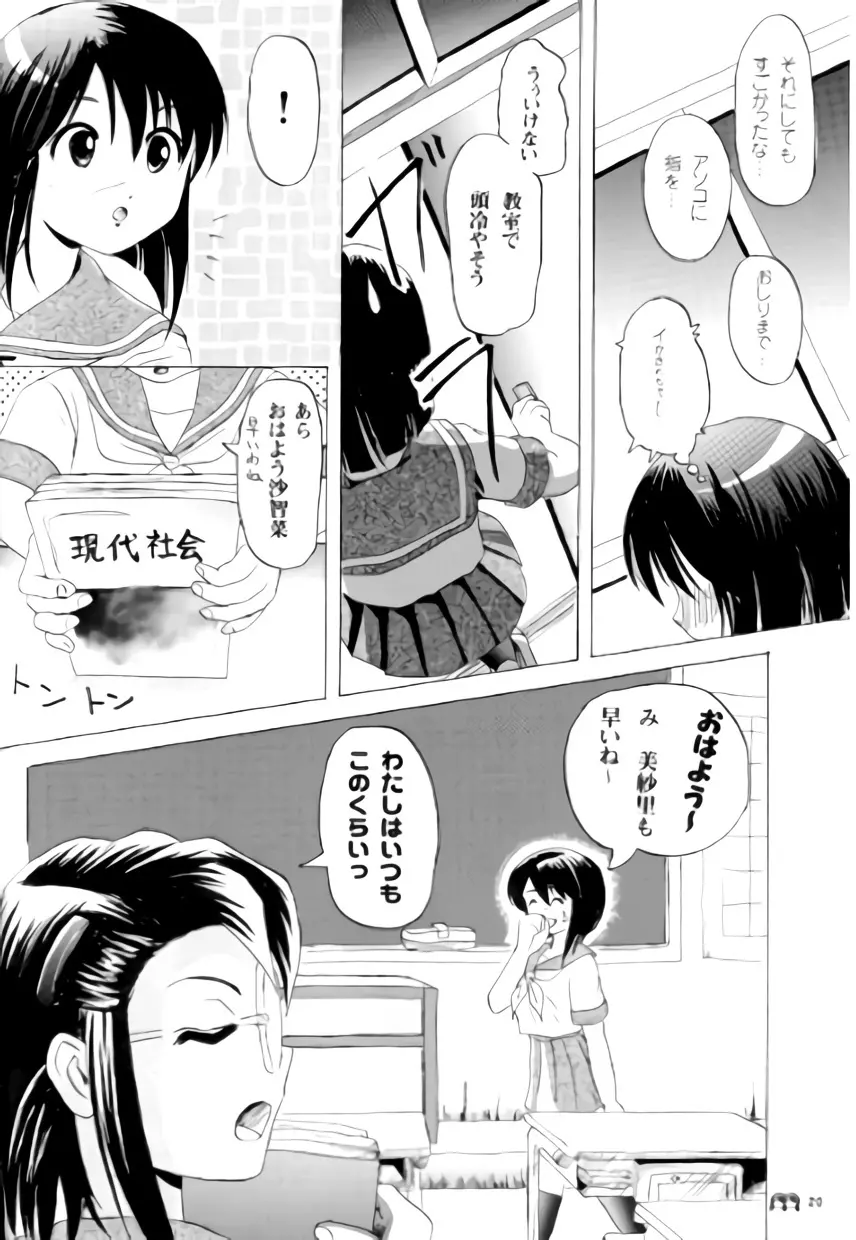 沙智菜の高校日記 3 19ページ