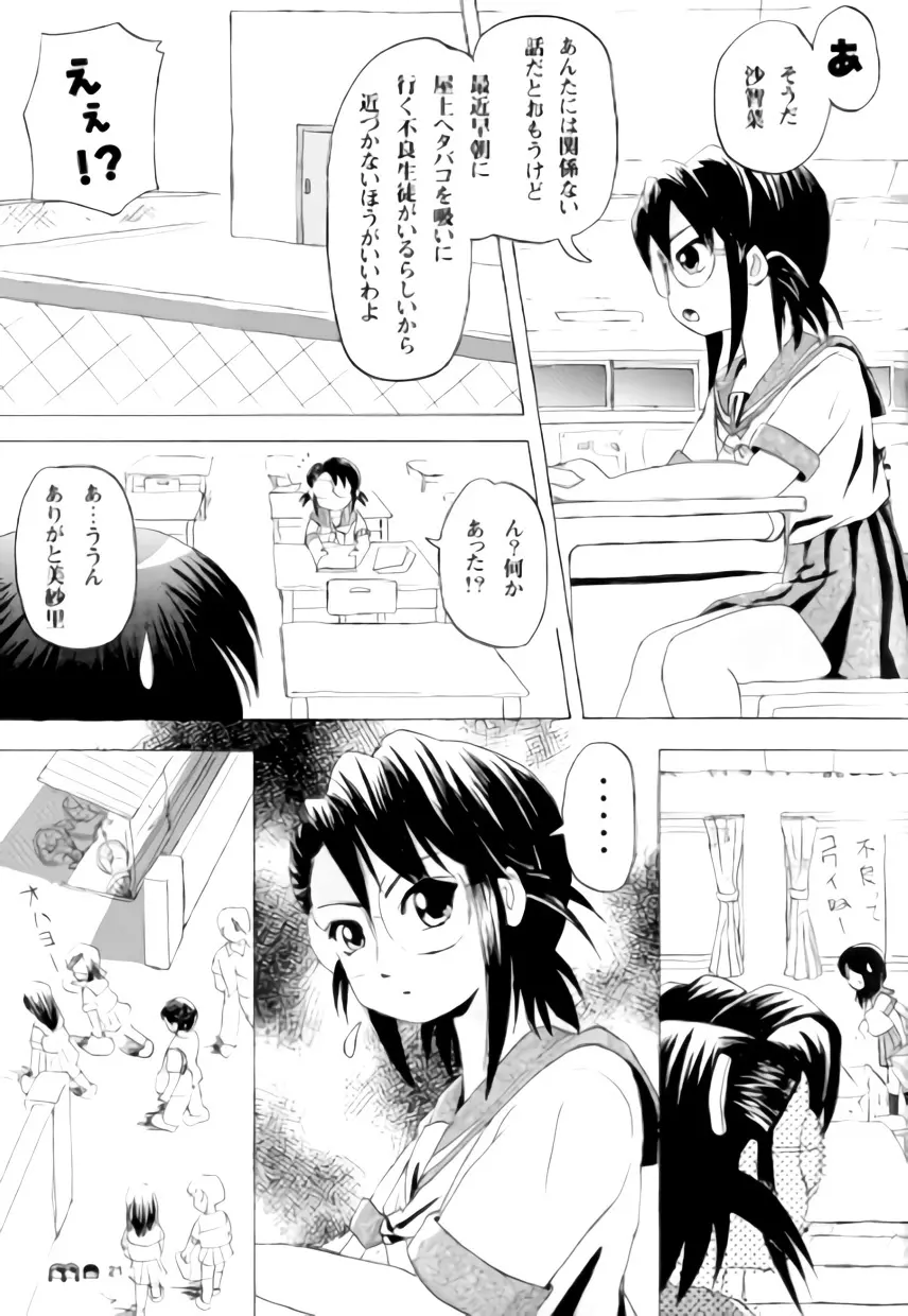 沙智菜の高校日記 3 20ページ