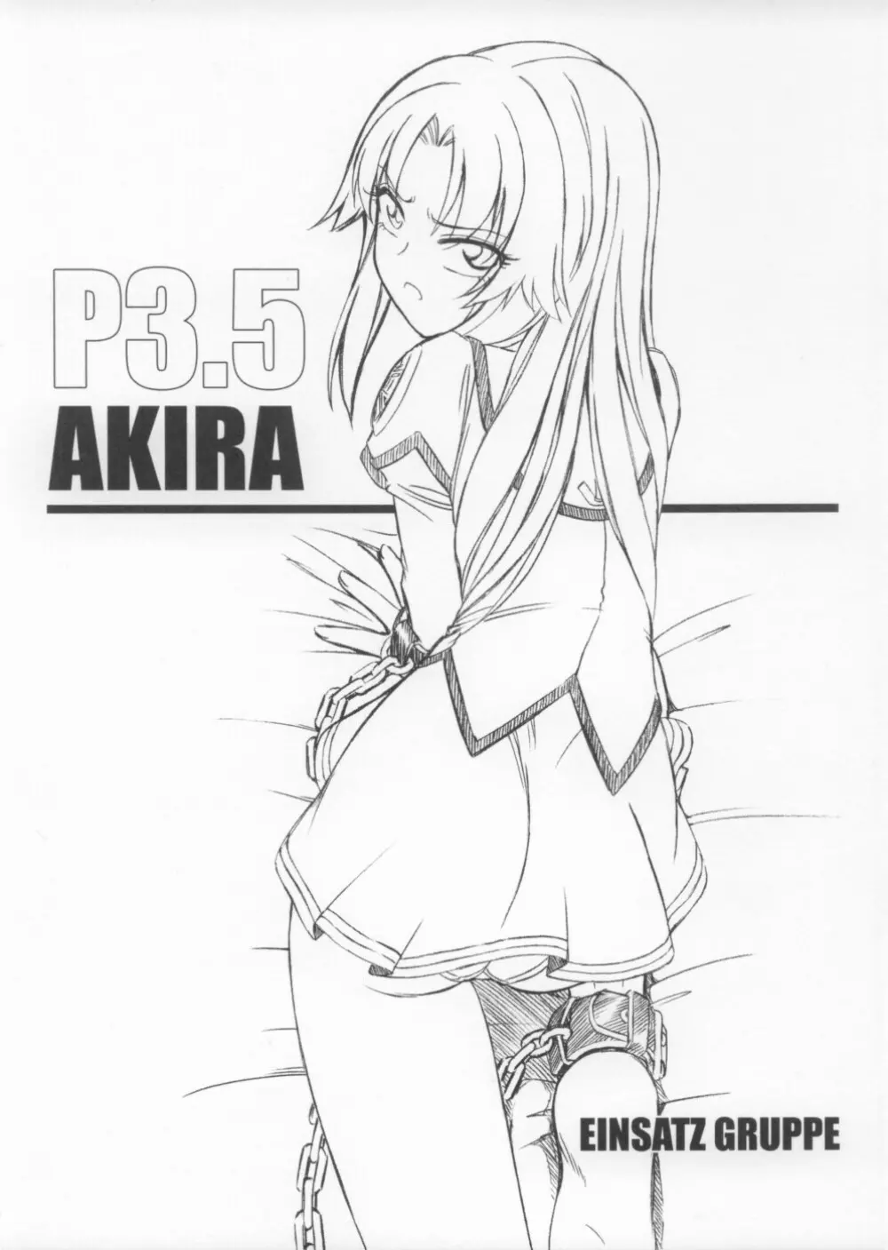 P3.5 PRISONER 3.5 AKIRA 1ページ