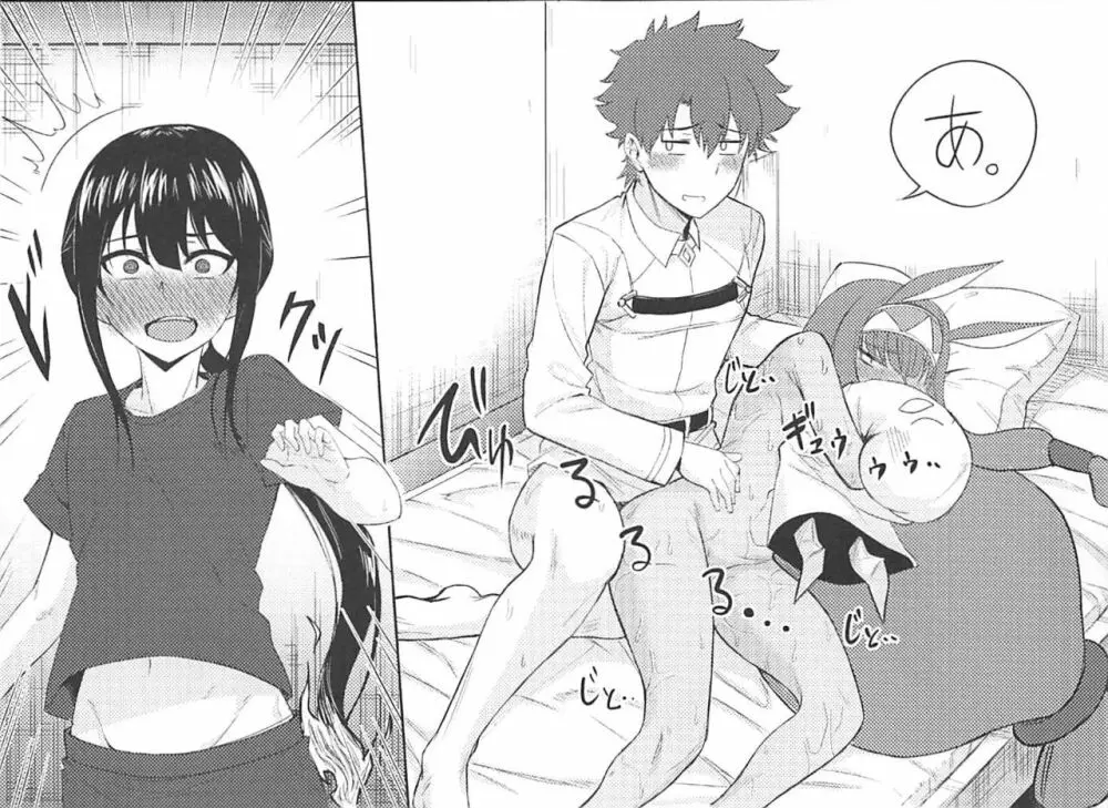 Walking in on Gudao 8ページ