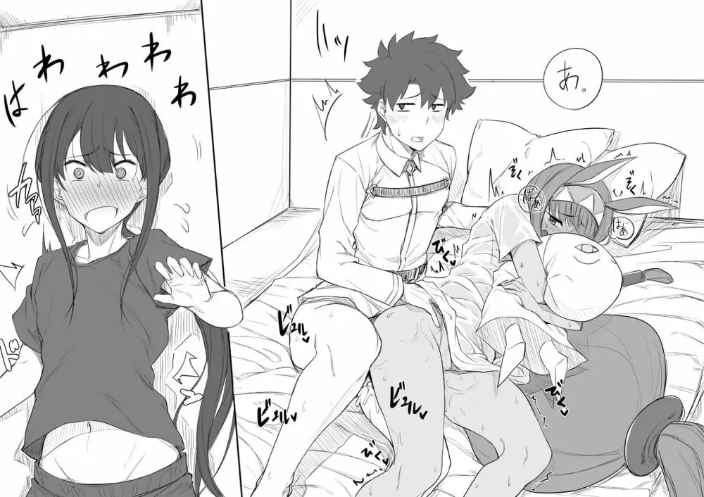 Walking in on Gudao 9ページ