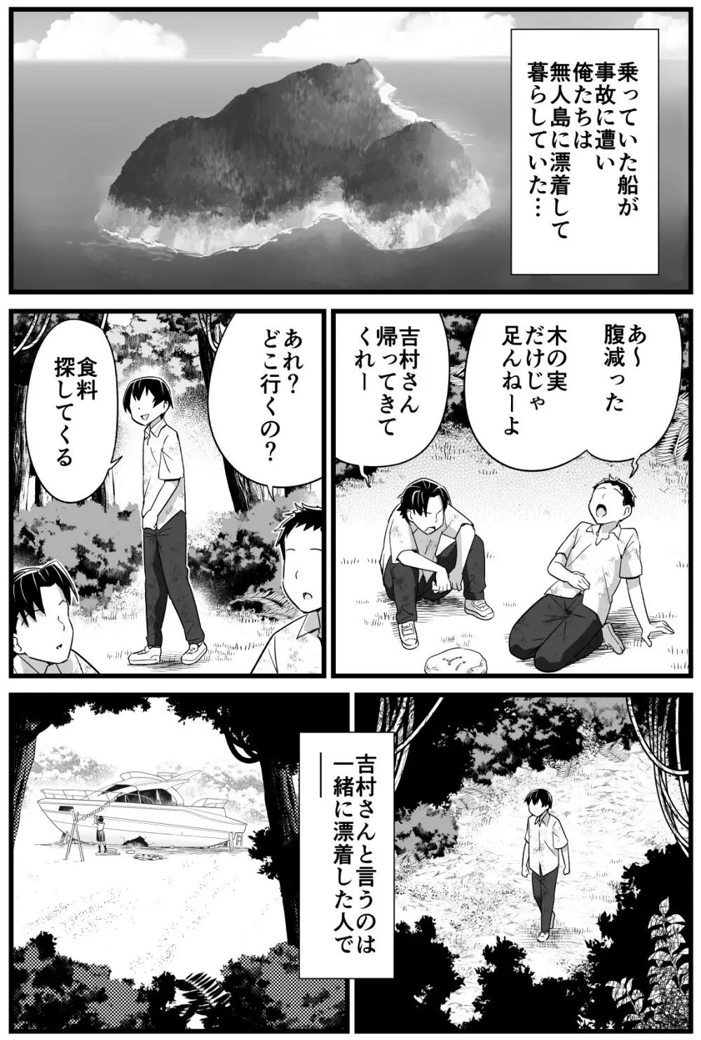 無人島JK!ちょろいよ吉村さん!volume.2 2ページ