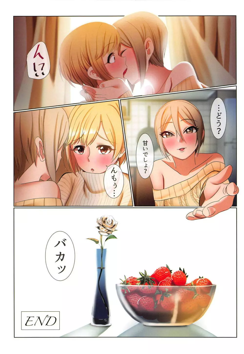 Strawberry Secret 26ページ