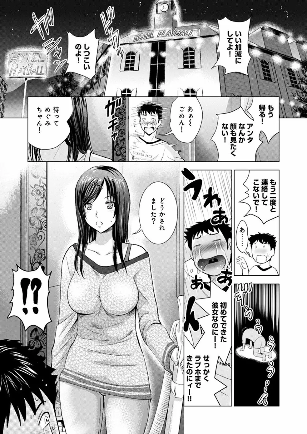 美人三姉妹とラブホ始めましたっ! 2ページ