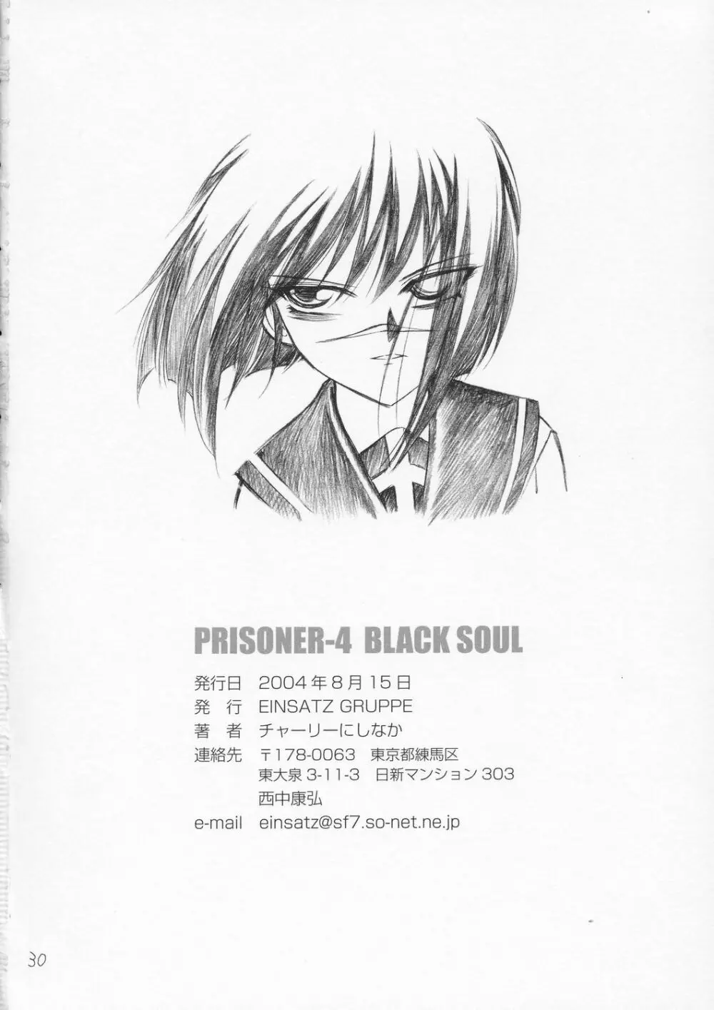 P4 PRISONER 4 BLACKSOUL 29ページ