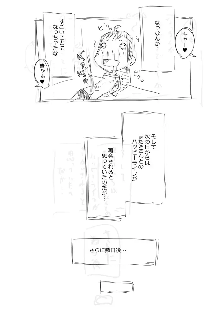 落書き漫画 見せてくれる女の子 18ページ