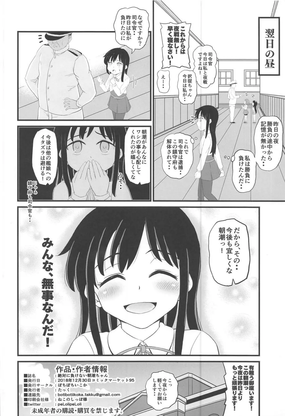 絶対に負けない朝潮ちゃん 29ページ