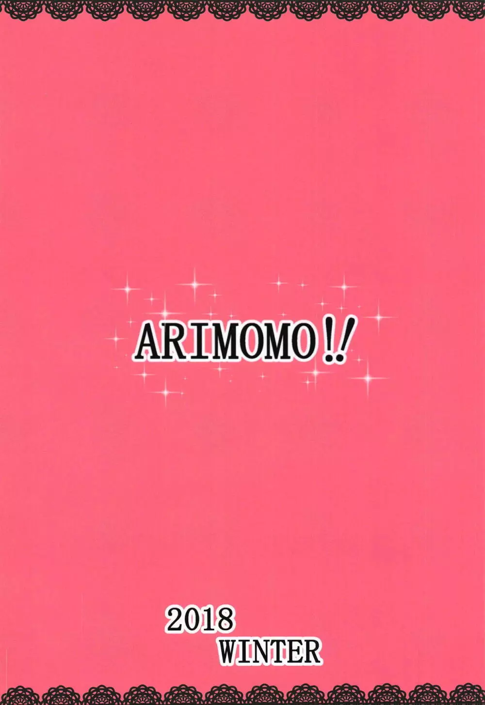 ARIMOMO!! 22ページ