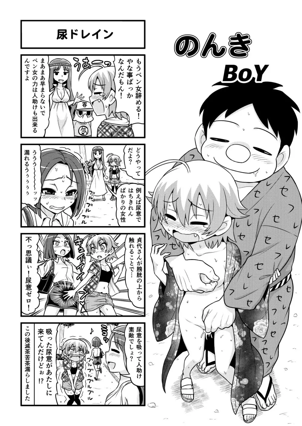 のんきBOY 1-48 304ページ