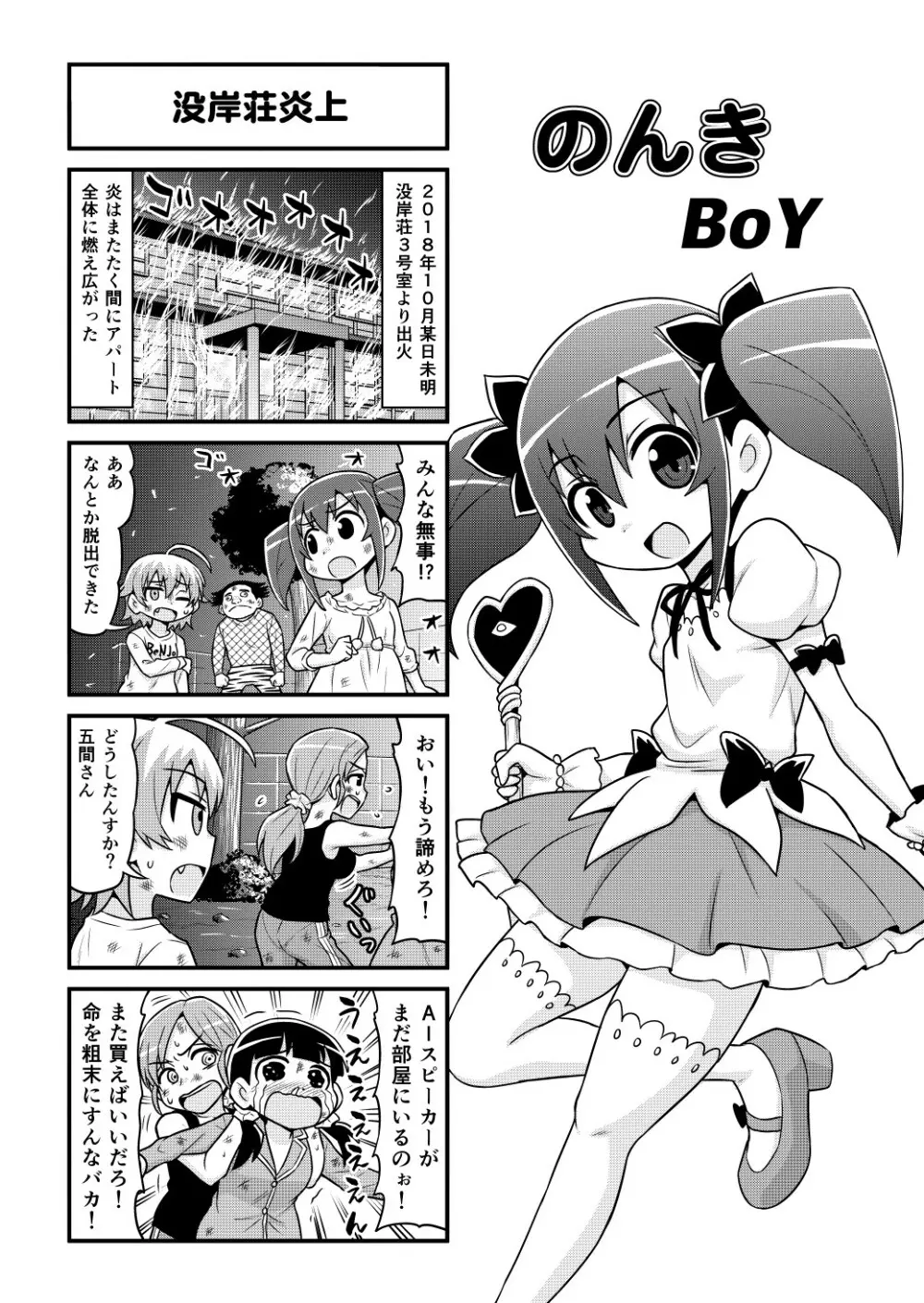 のんきBOY 1-48 378ページ