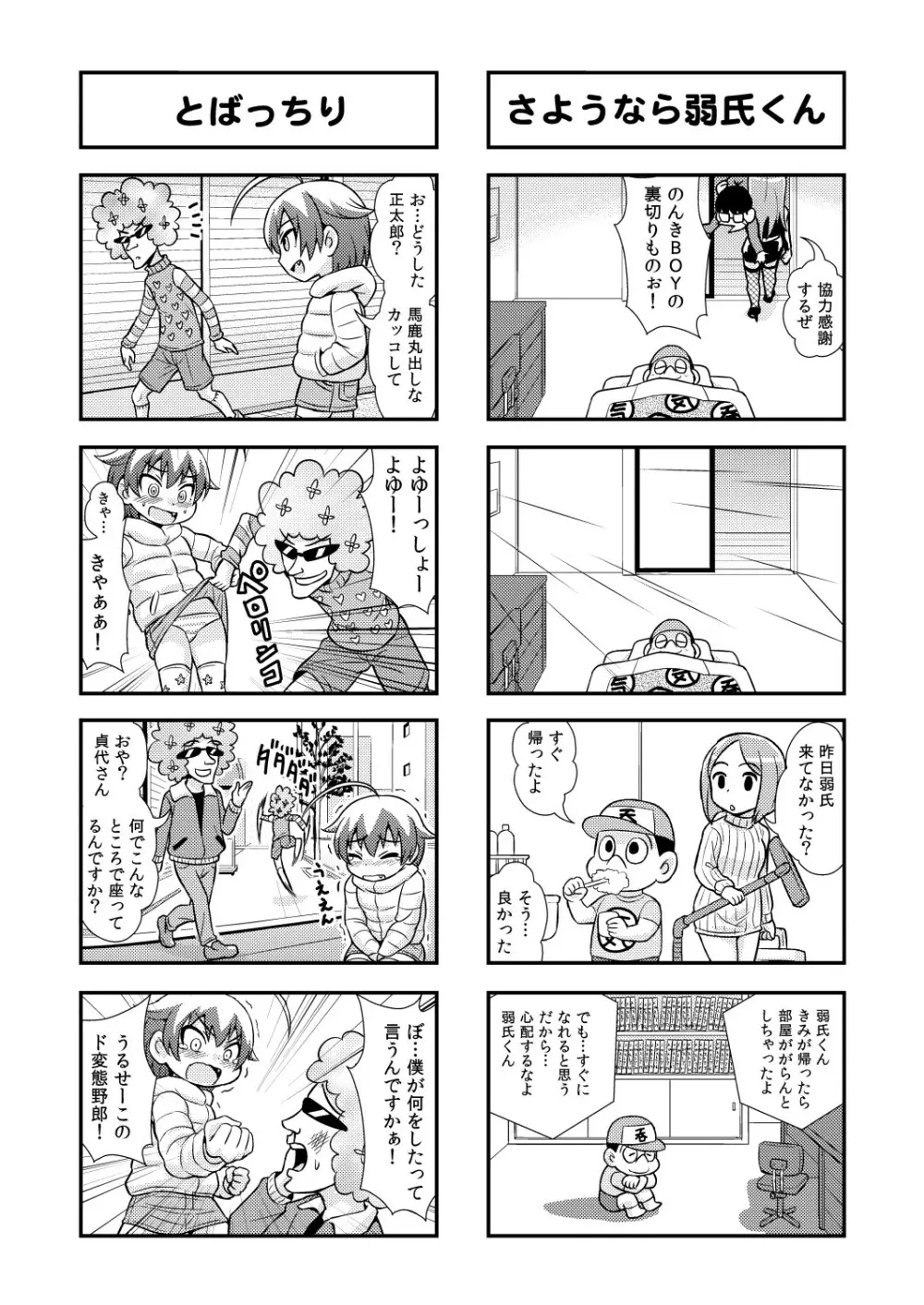 のんきBOY 1-48 50ページ