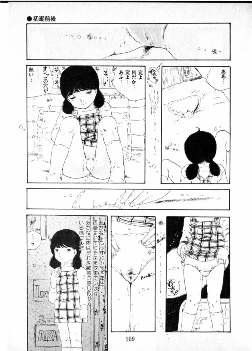 オビョーキ少女 106ページ
