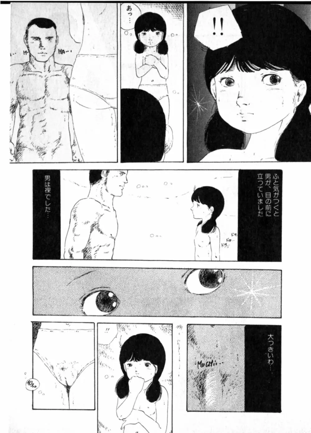 オビョーキ少女 108ページ