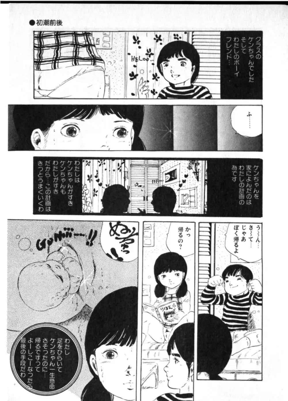 オビョーキ少女 119ページ