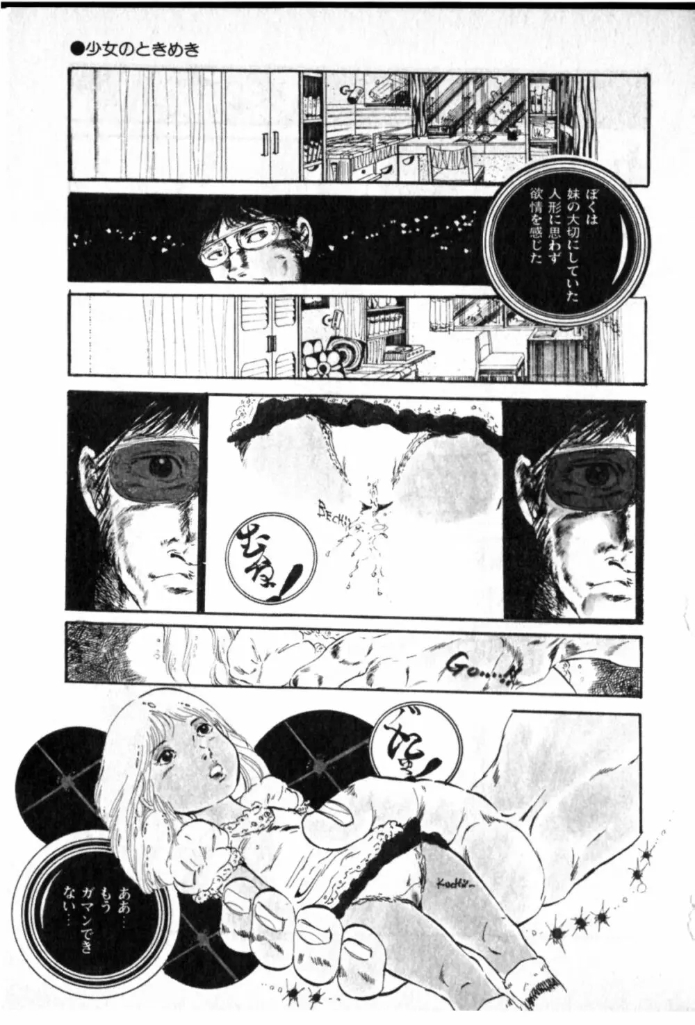 オビョーキ少女 138ページ