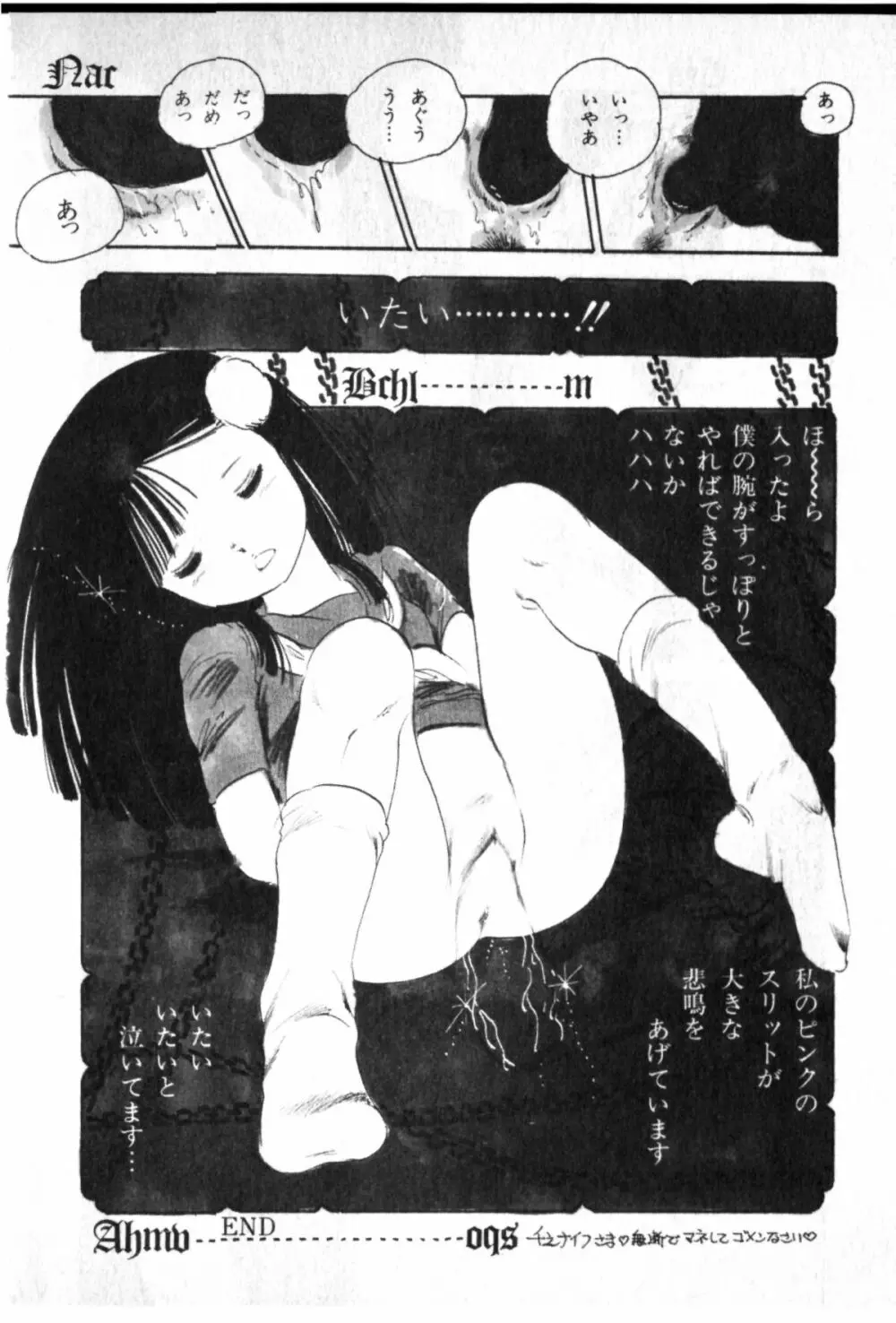オビョーキ少女 158ページ