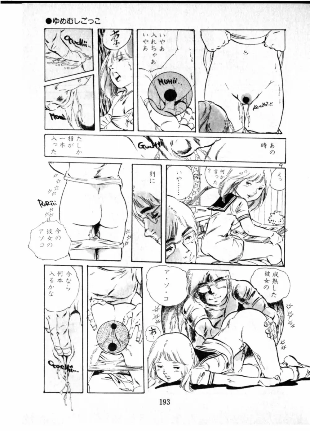 オビョーキ少女 186ページ