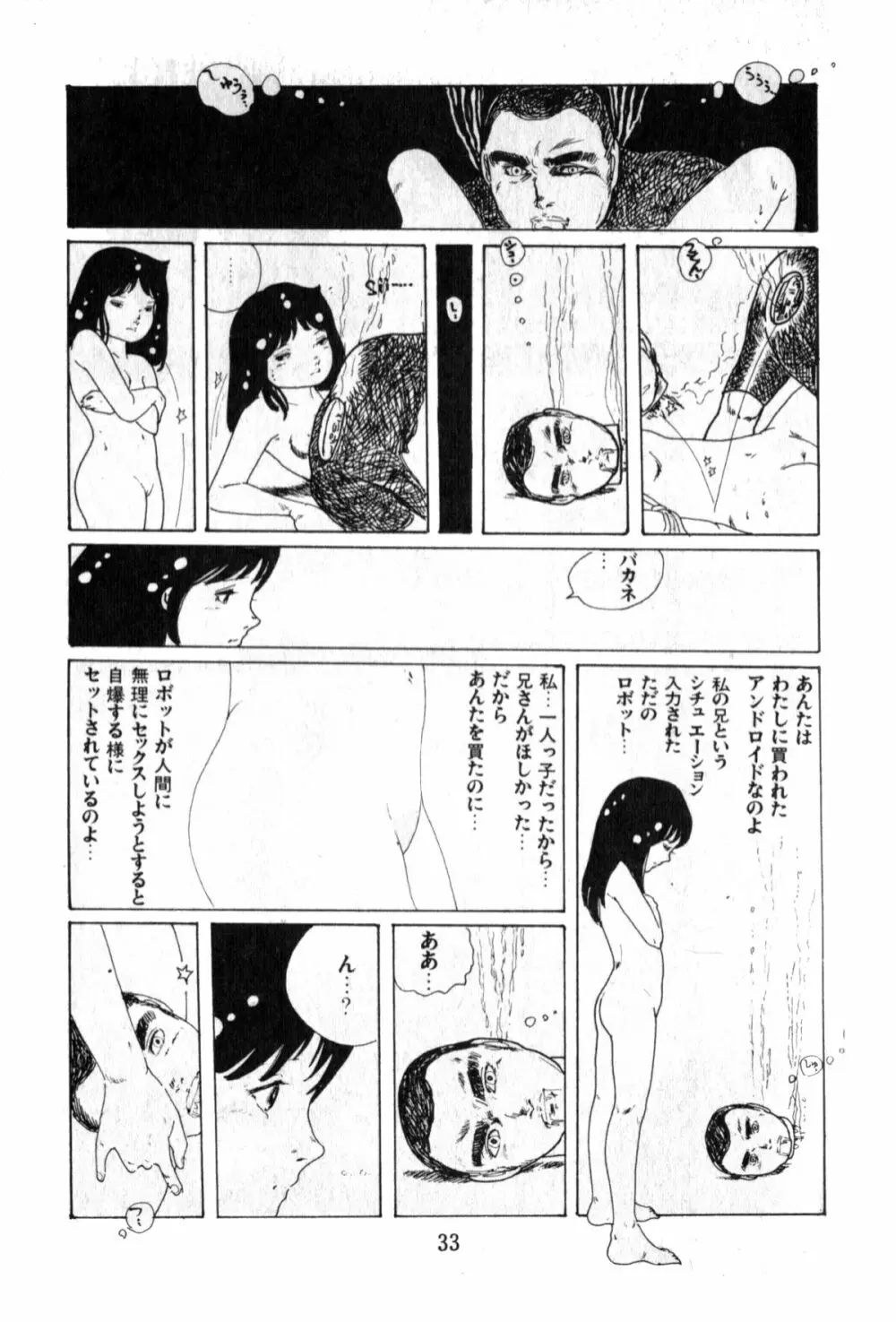 オビョーキ少女 33ページ