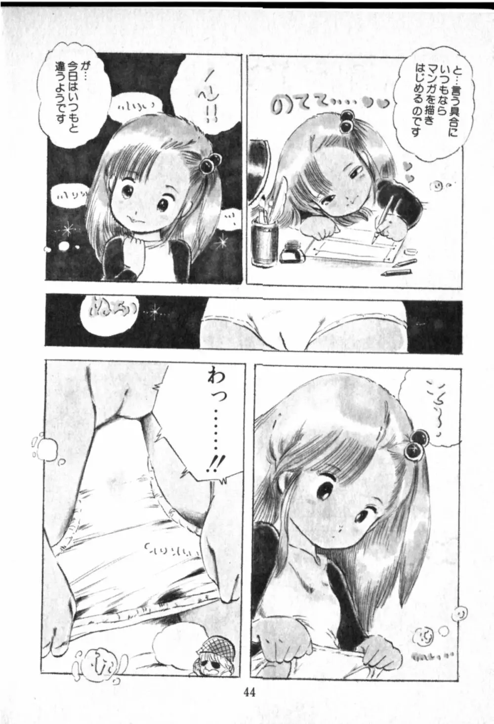 オビョーキ少女 44ページ