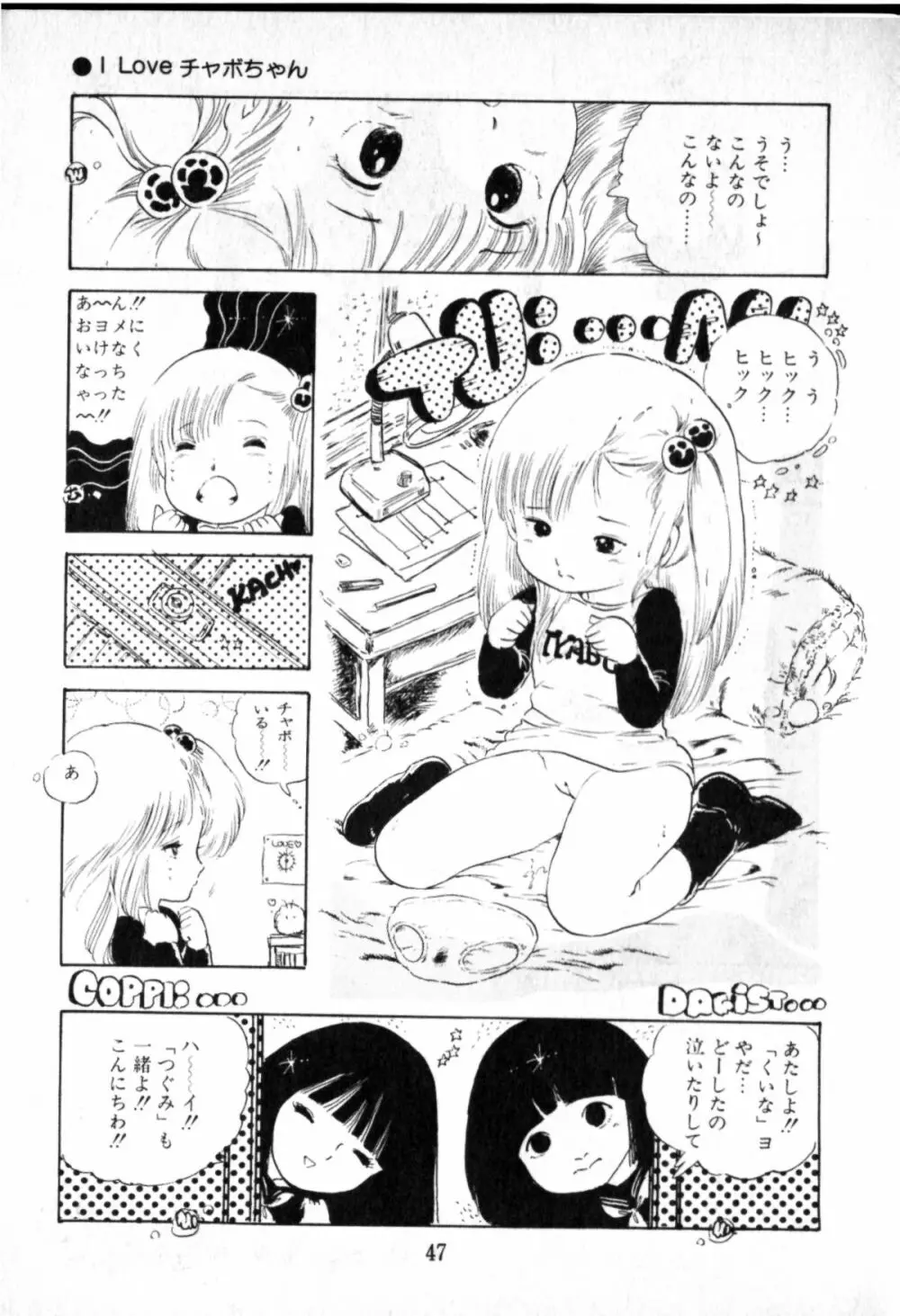 オビョーキ少女 47ページ