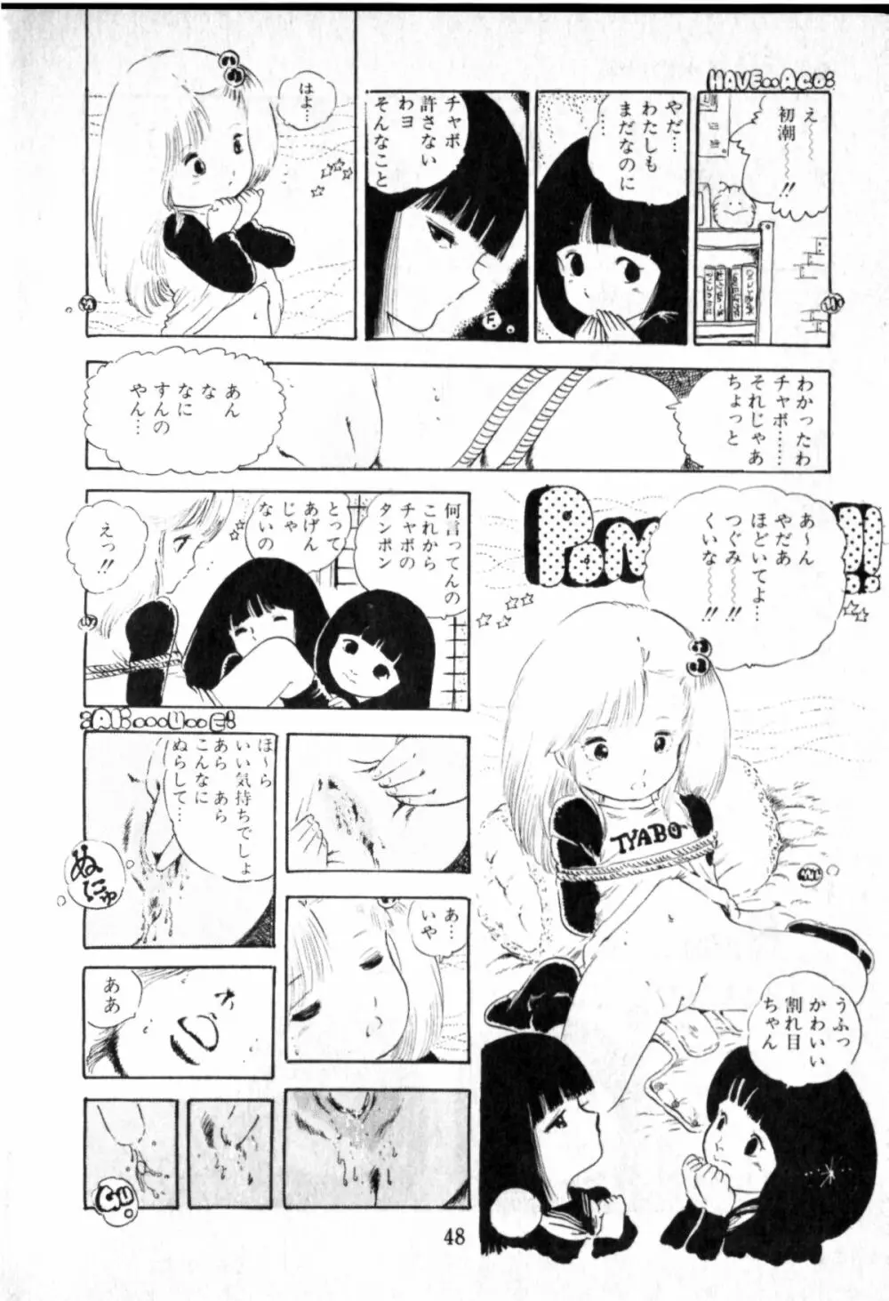 オビョーキ少女 48ページ