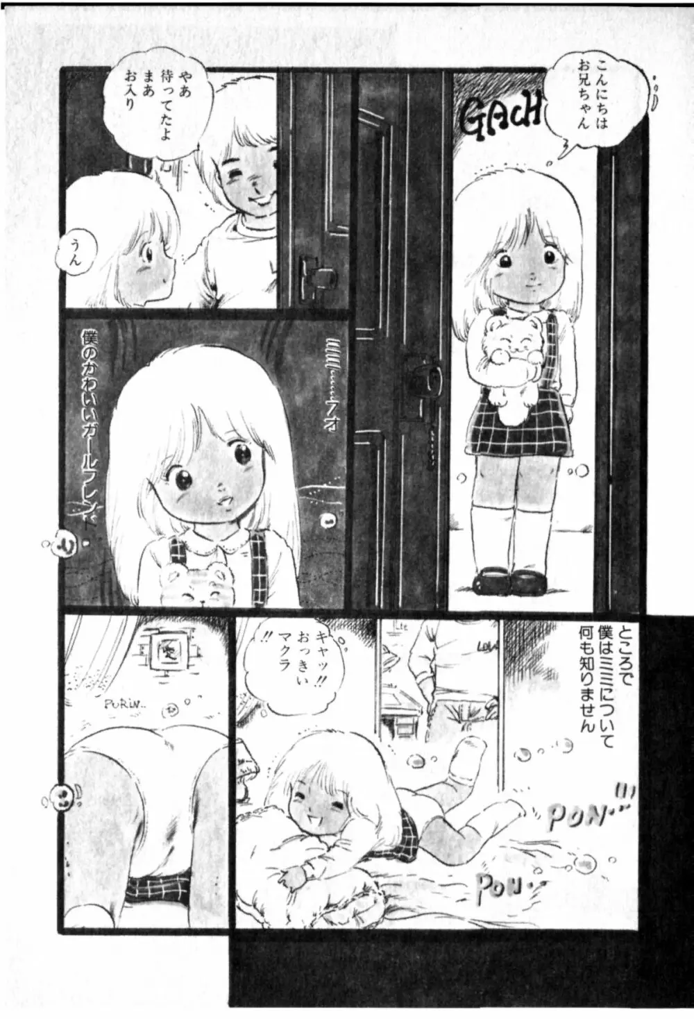オビョーキ少女 52ページ
