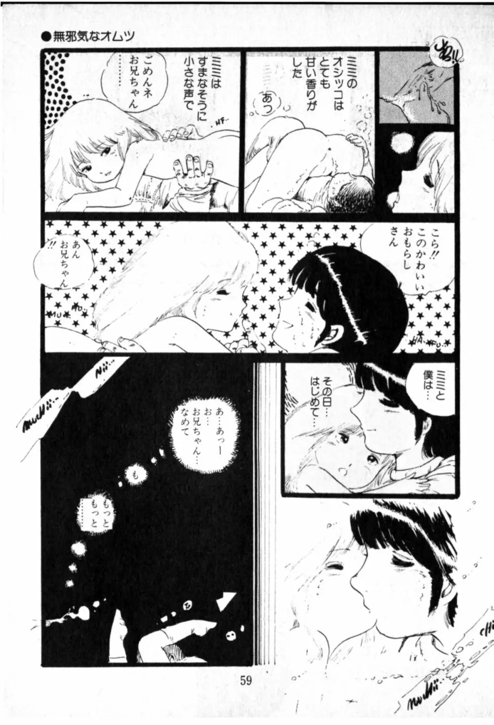 オビョーキ少女 58ページ
