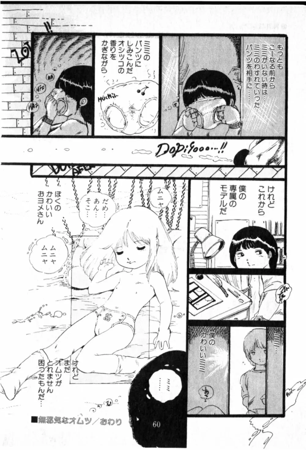 オビョーキ少女 59ページ
