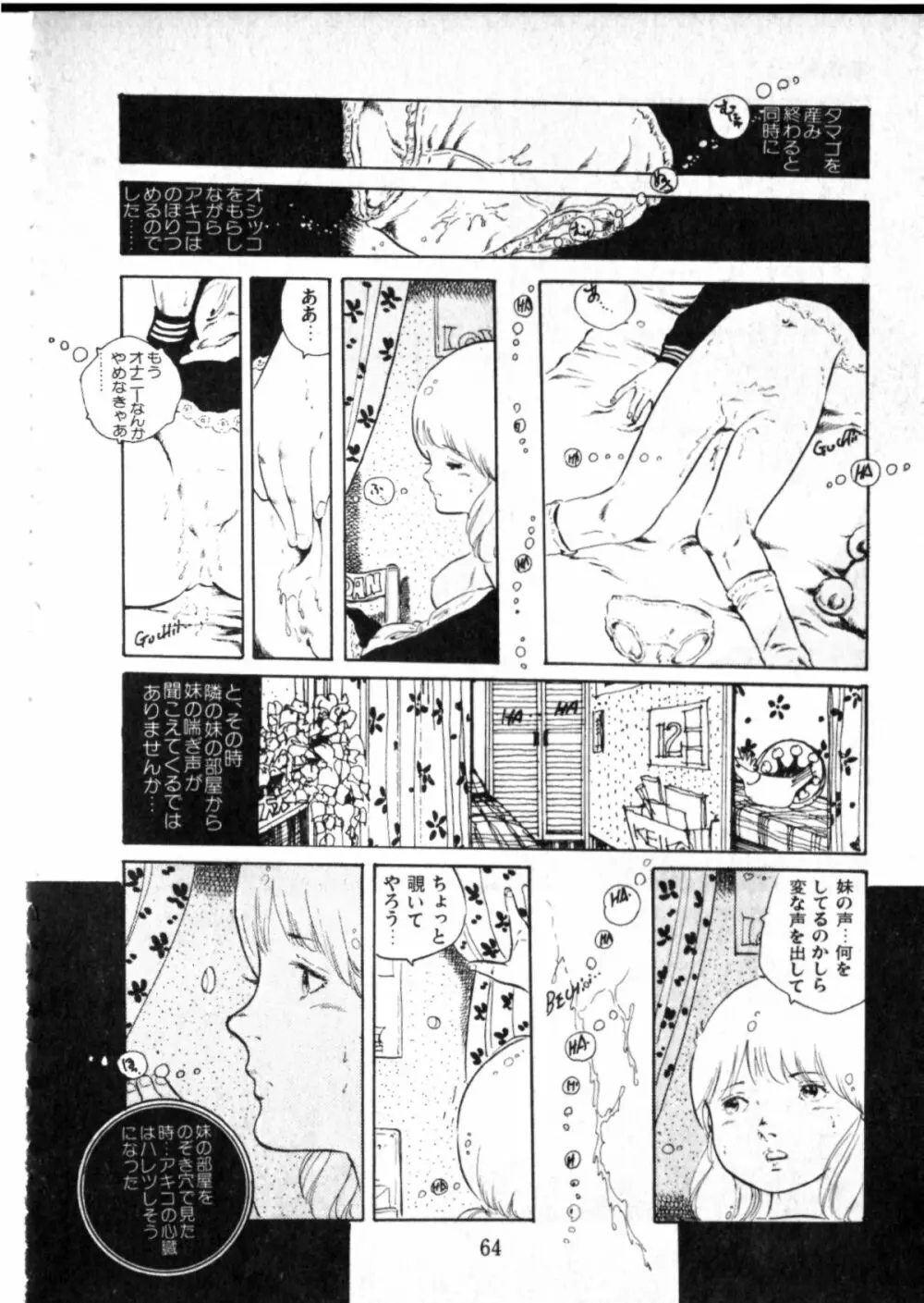 オビョーキ少女 63ページ