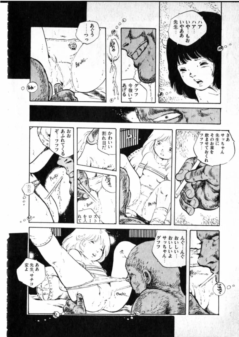 オビョーキ少女 69ページ