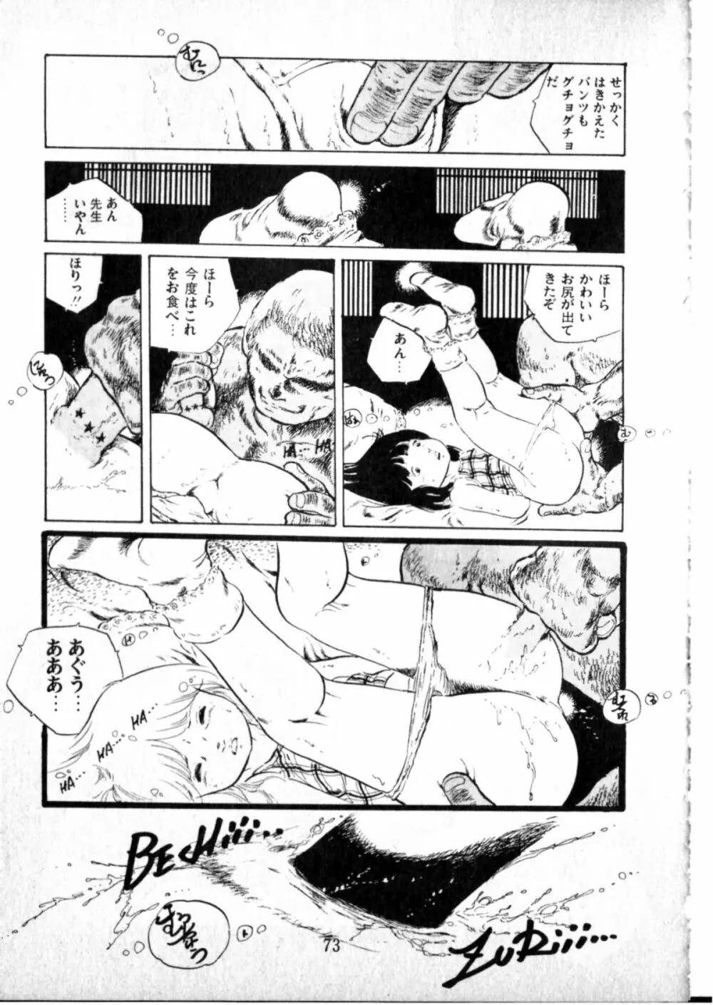 オビョーキ少女 71ページ