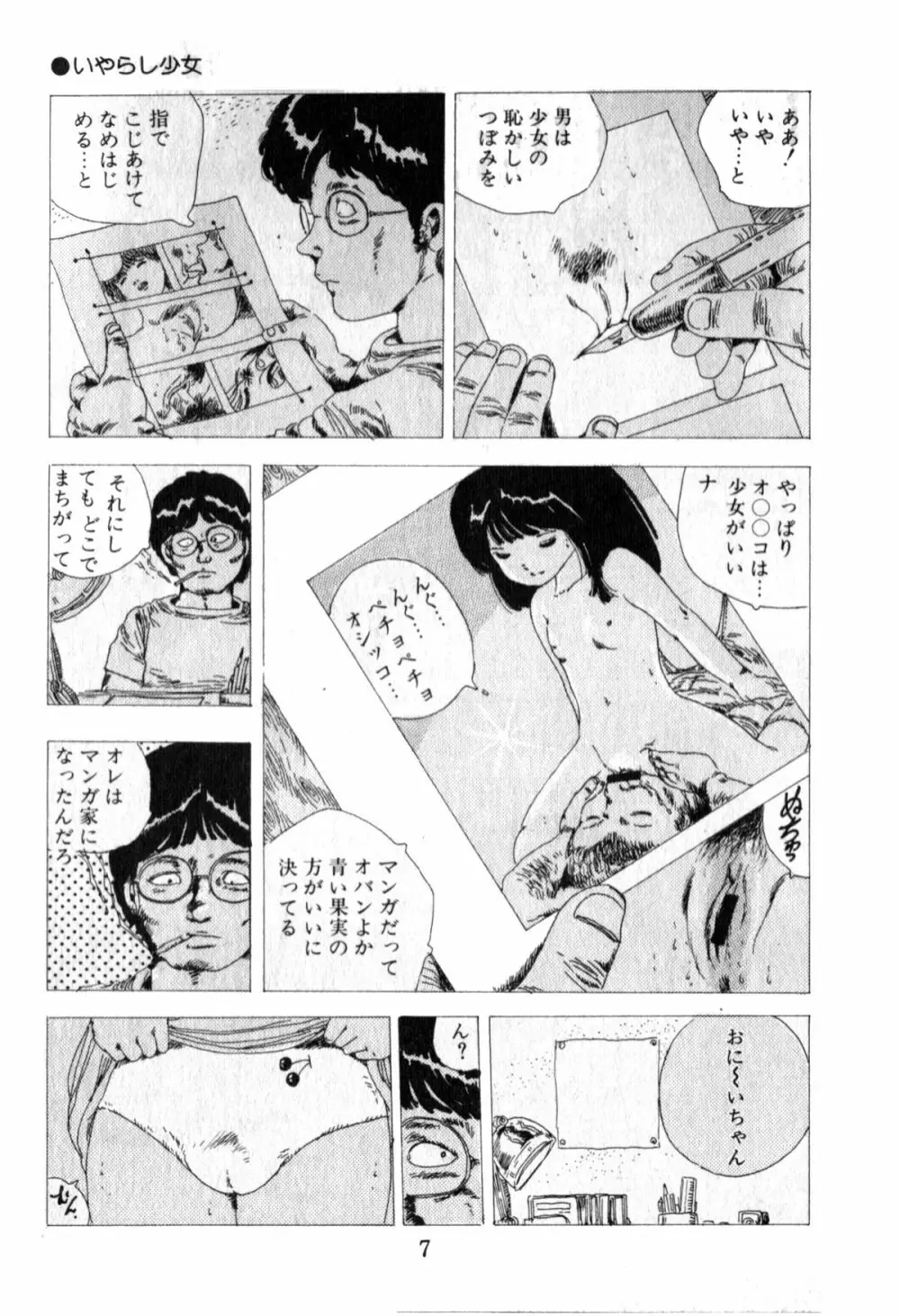 オビョーキ少女 8ページ