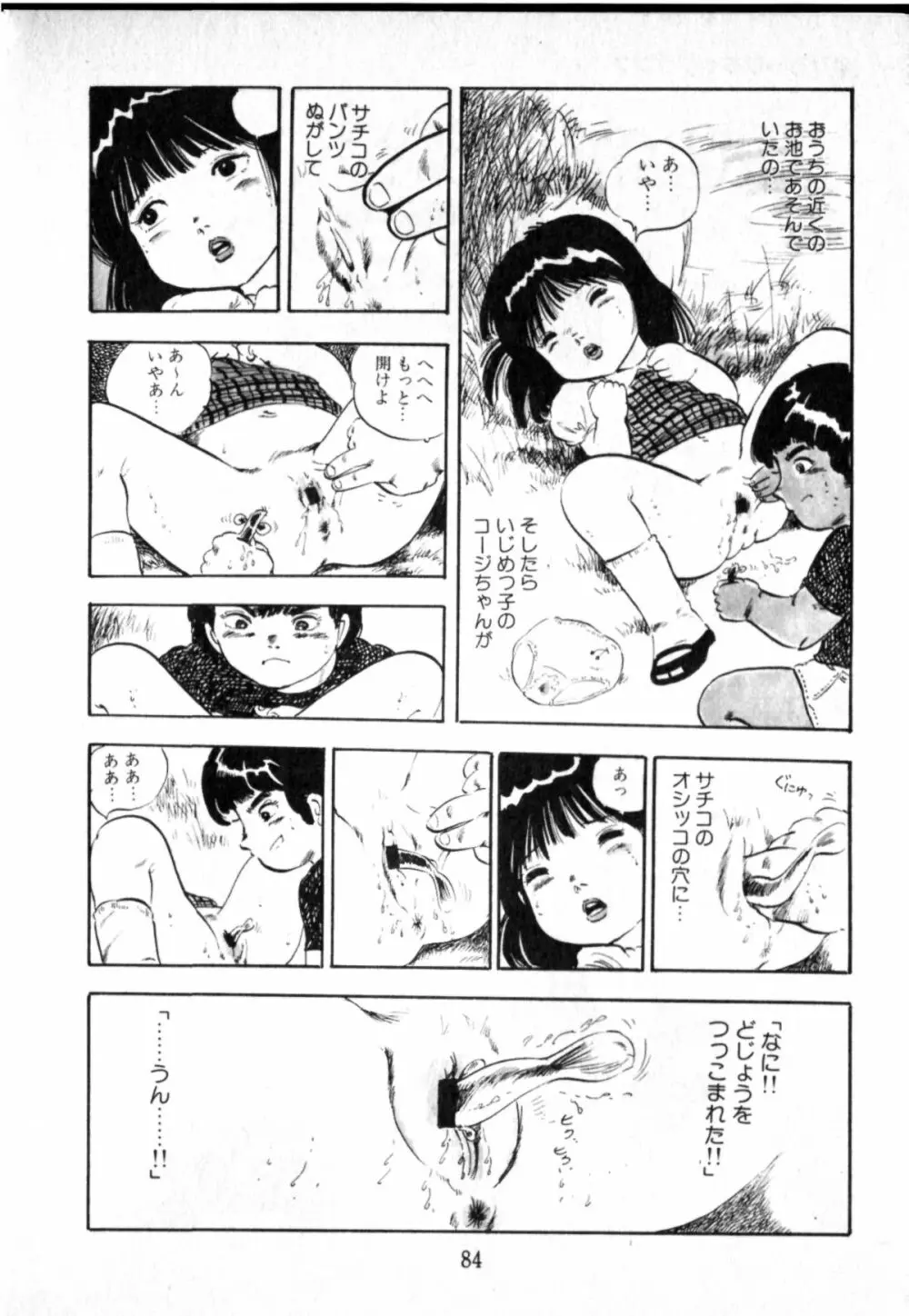 オビョーキ少女 82ページ