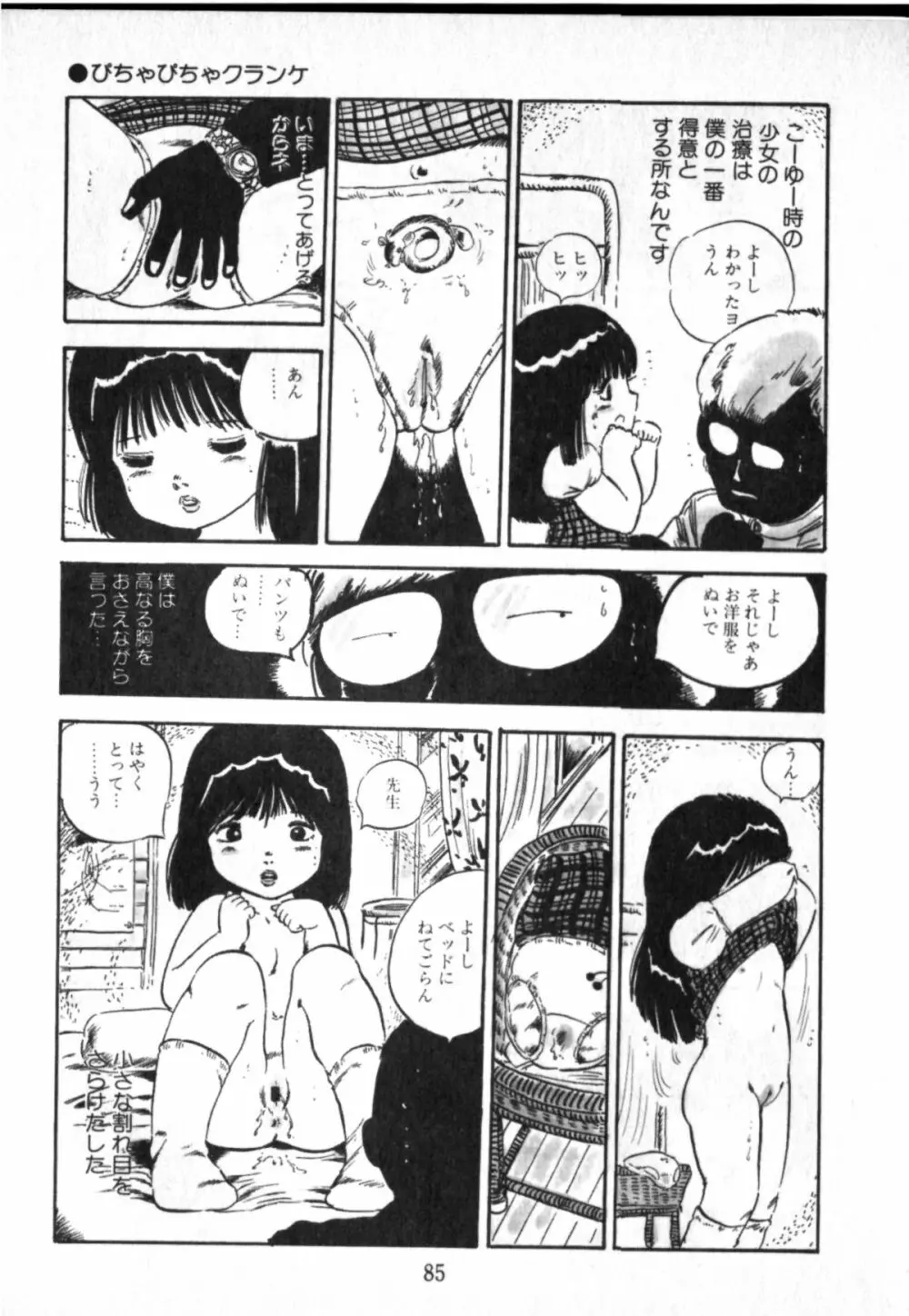 オビョーキ少女 83ページ