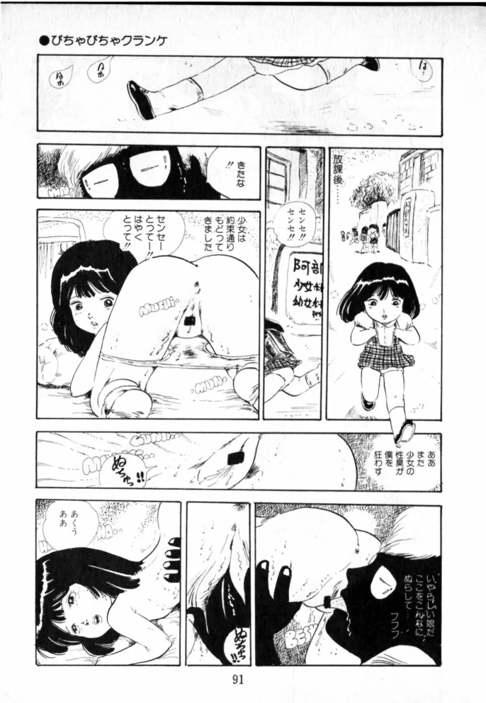 オビョーキ少女 89ページ