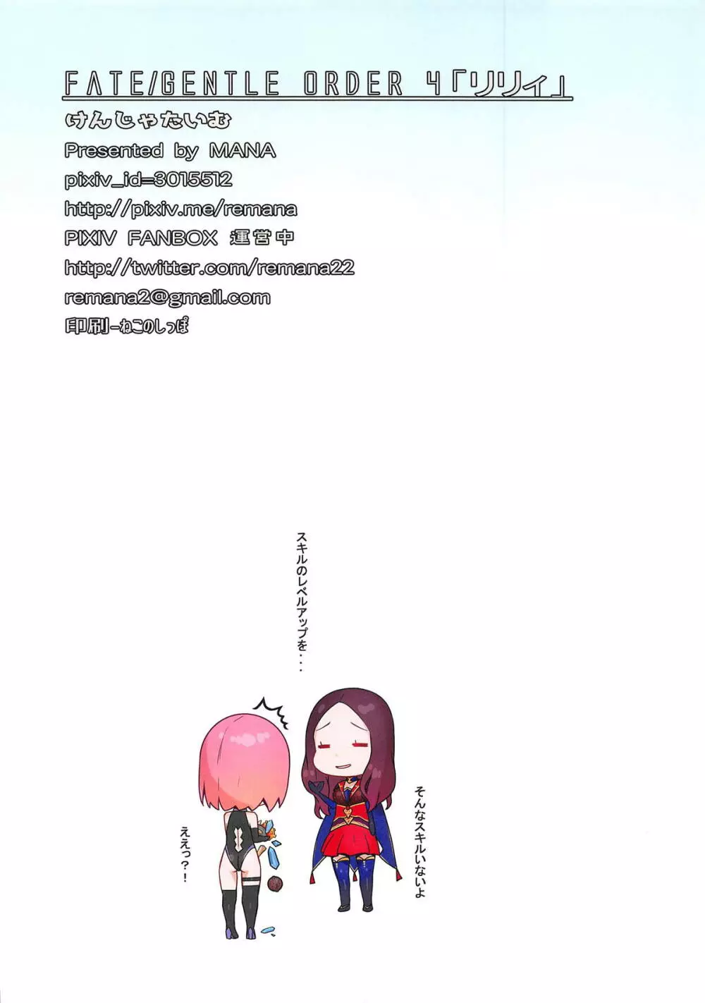Fate/Gentle Order 4「リリィ」 17ページ