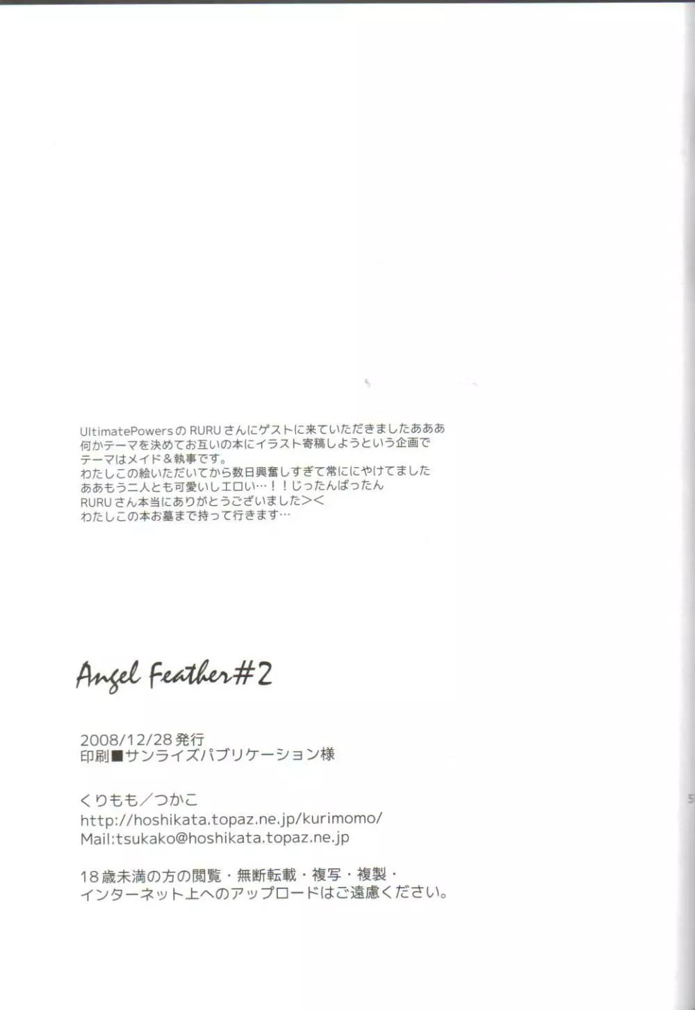 Angel Feather 2 53ページ