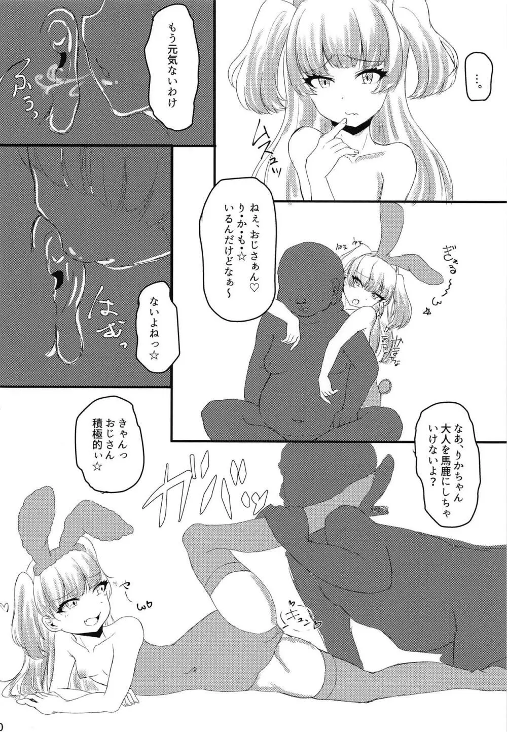 りかちゃんとみりあちゃんがえっちなおみせではたらくほん 10ページ