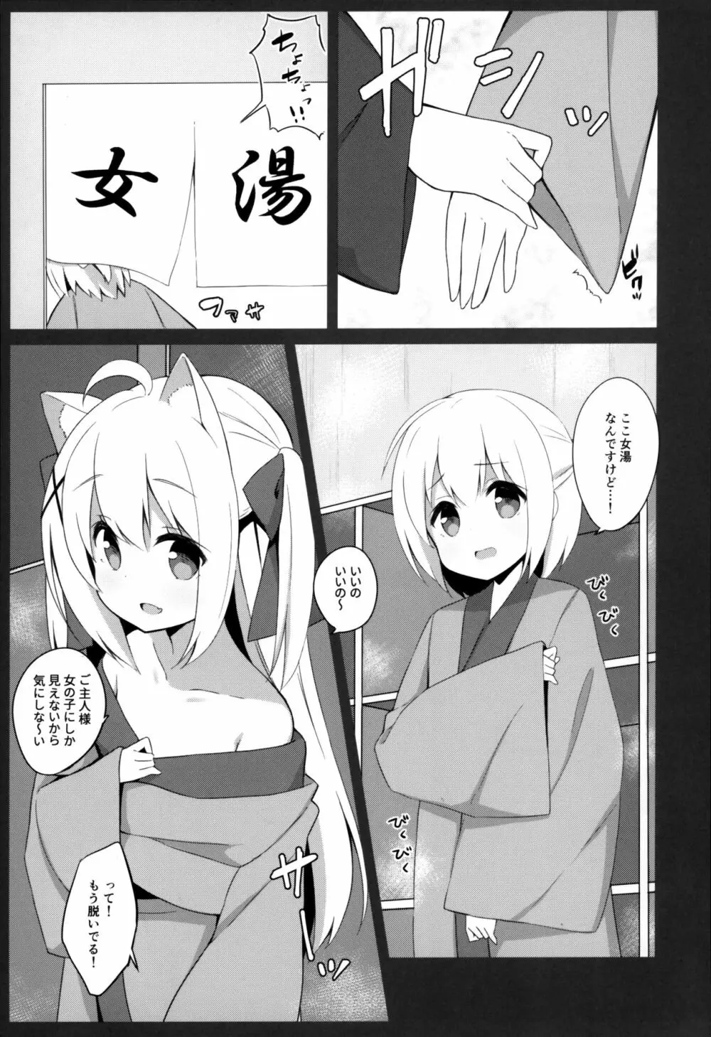 男の娘とこねこの乱れた冬休み 8ページ